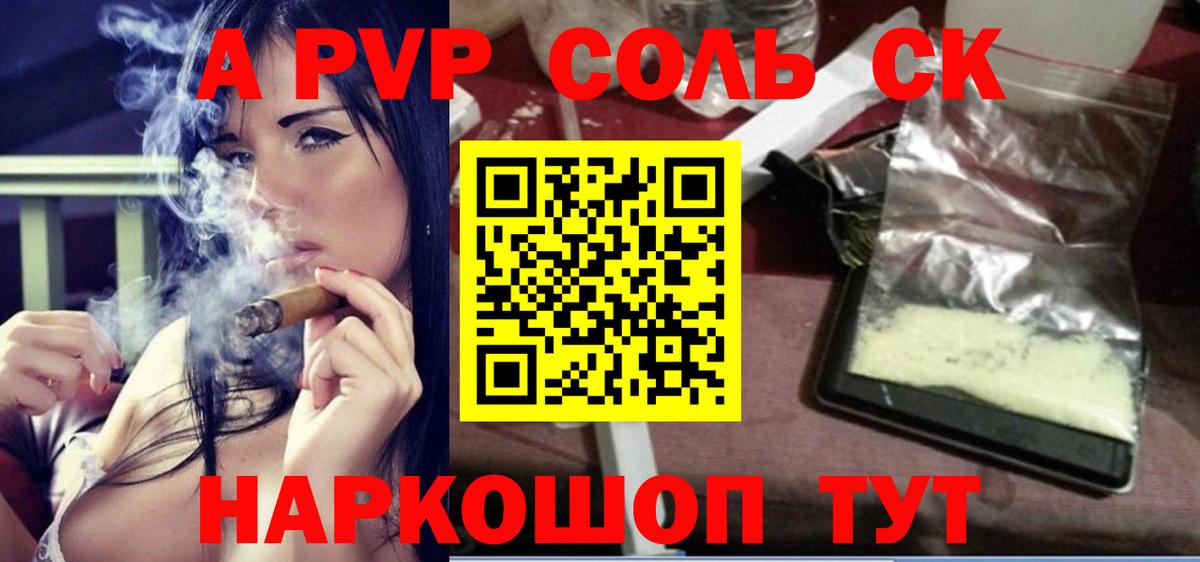 Альфа ПВП VHQ Сланцы
