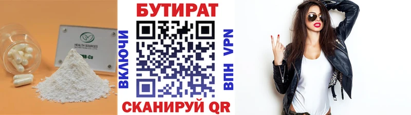 Бутират бутик Сланцы