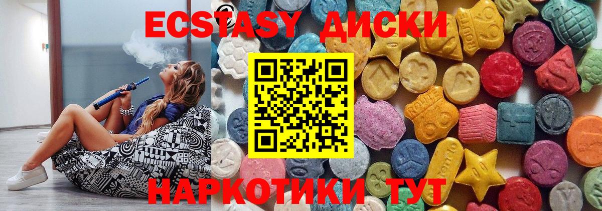 ЭКСТАЗИ круглые Сланцы