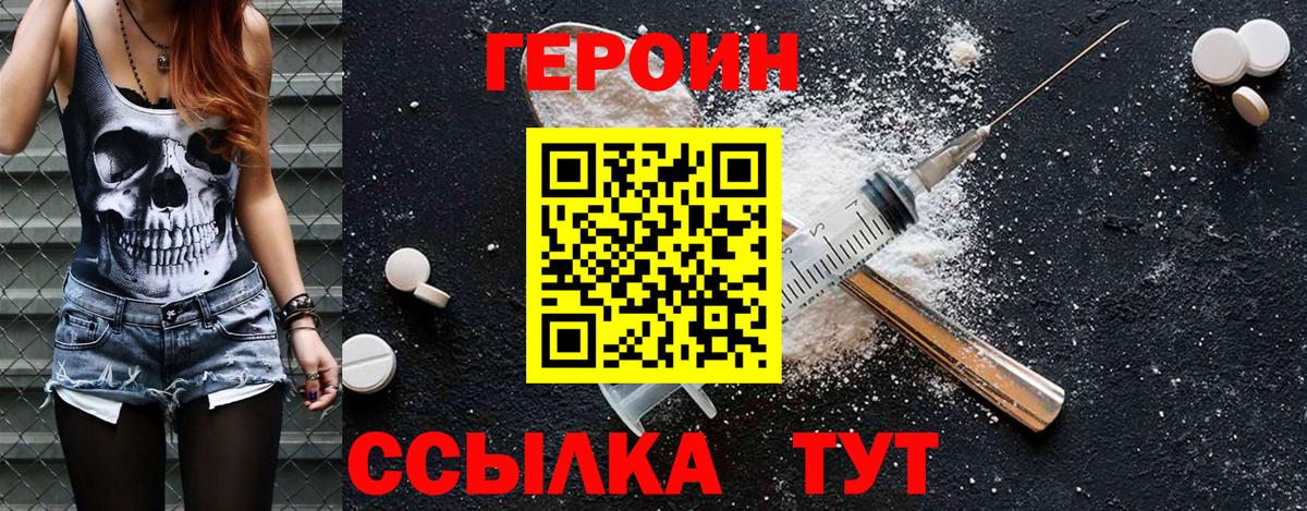 ГЕРОИН афганец  Вход с VPN  Сланцы 