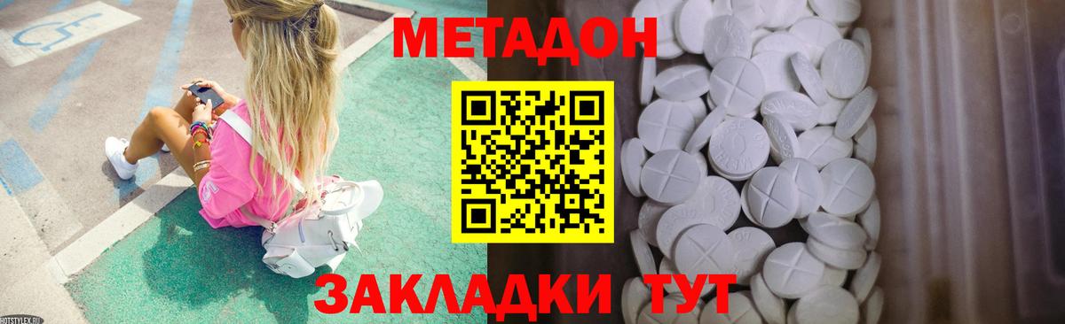 Метадон белоснежный  Вход с VPN  Метадон VHQ  Сланцы 